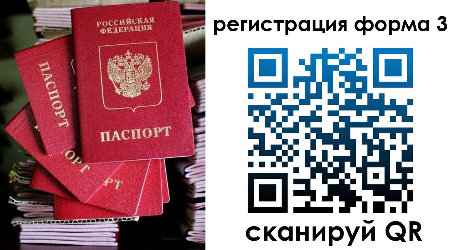 миграционный учет в России