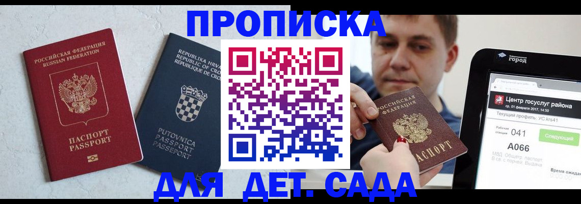 прописка гарантия в России