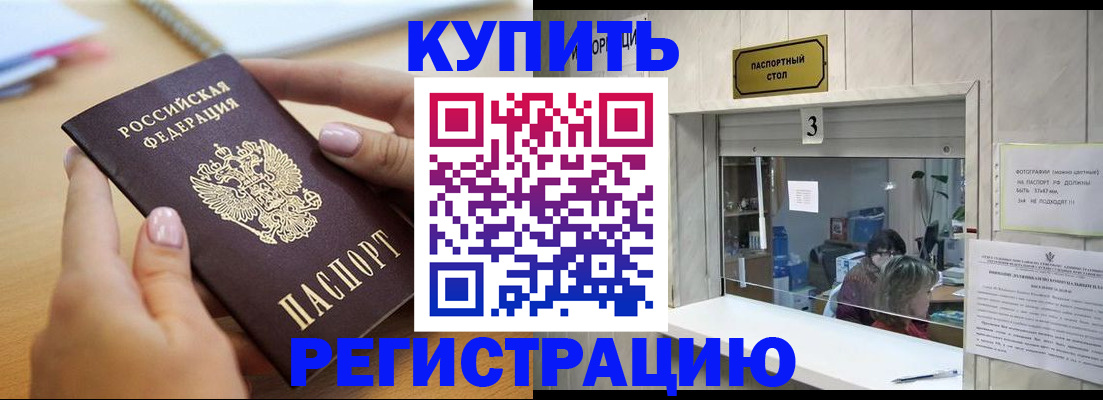 прописка 2025 в России