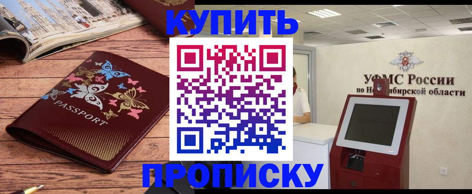 прописка для работы в России