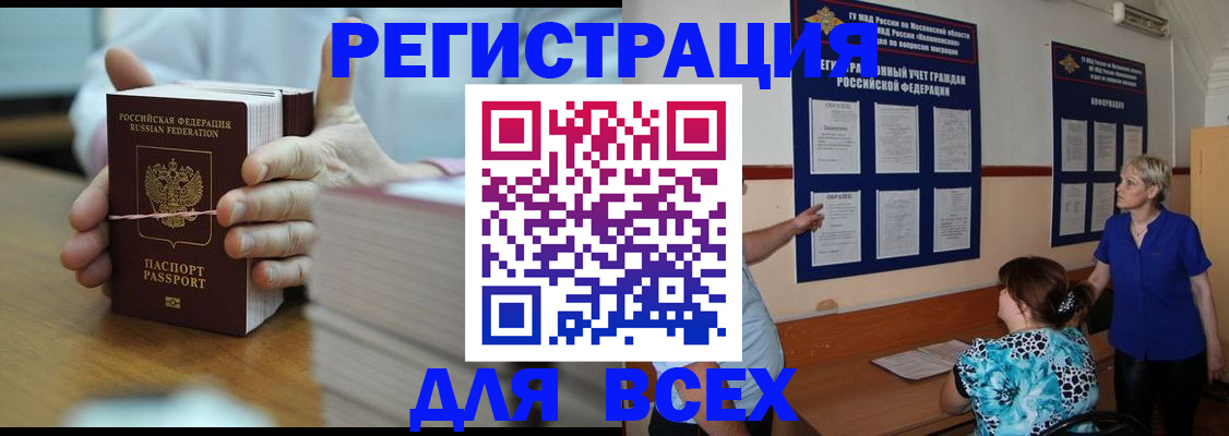 регистрация для школы в России