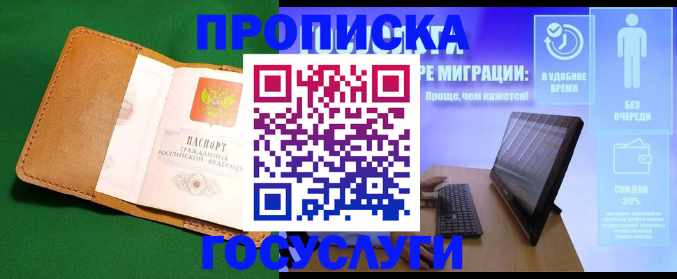 регистрация для школы в России