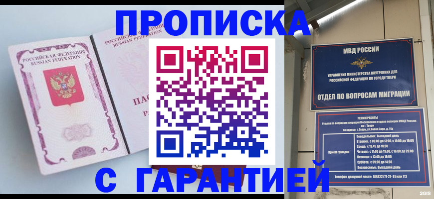 временная регистрация надежно в России