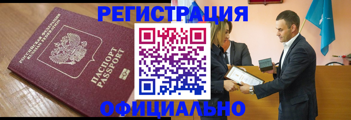 прописка для работы в России