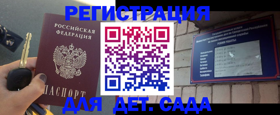 прописка для работы в России