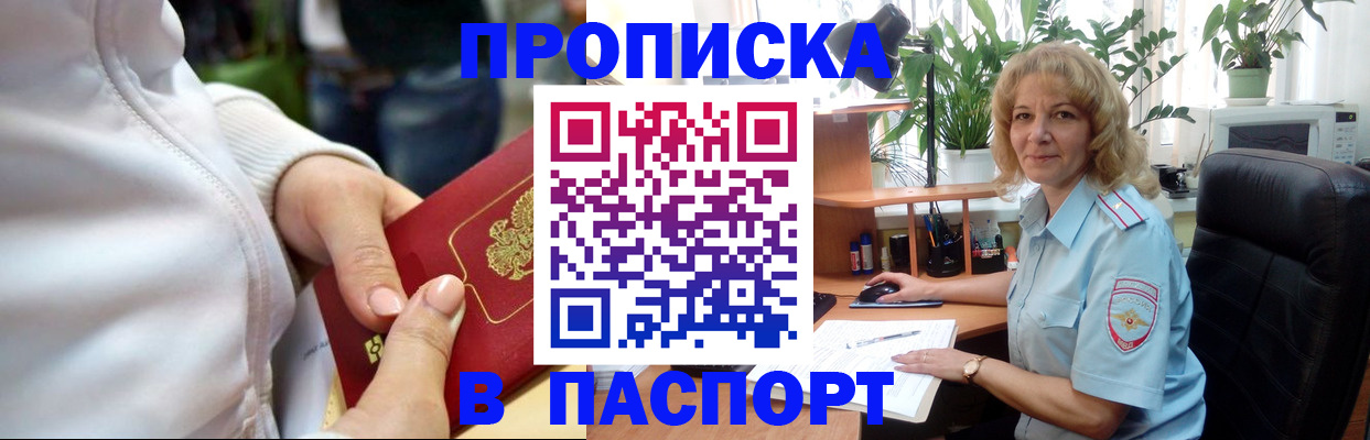 прописка ребенка в России
