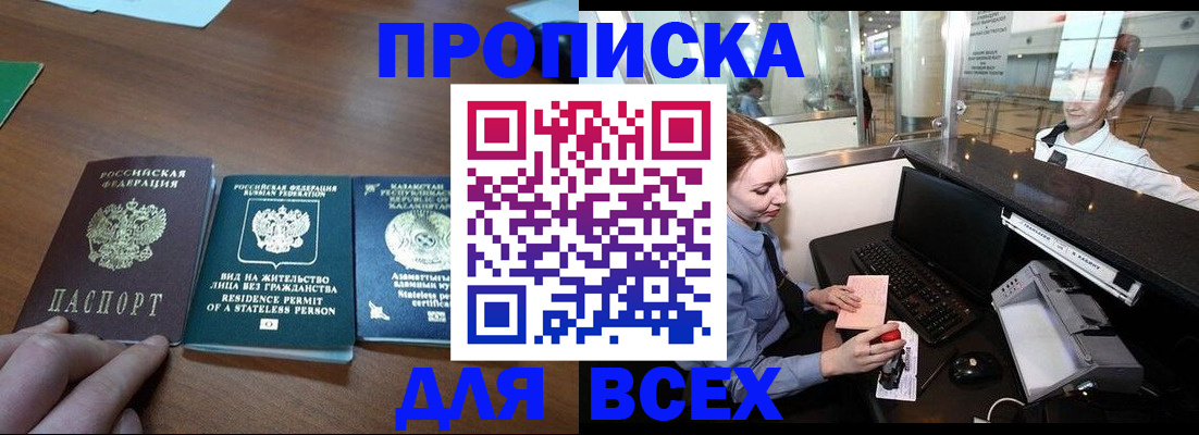 прописка для военкомата в России