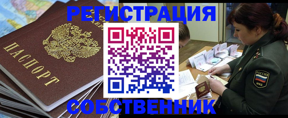 временная регистрация для всех в России
